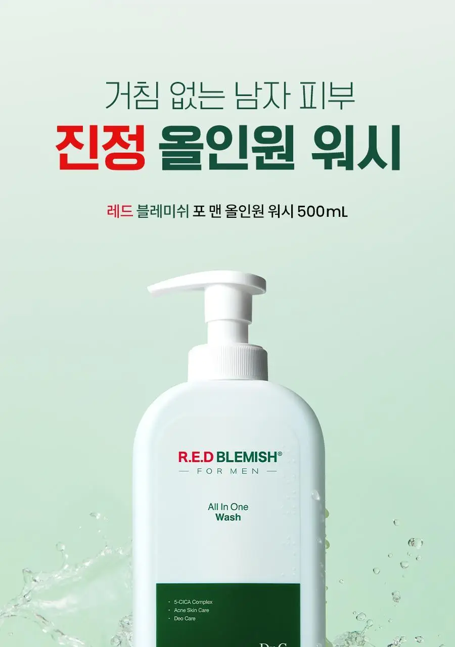 [증정기획] 닥터지 레드 블레미쉬 포 맨 올인원 워시 500ml 기획 (+30ml) 상세페이지 3